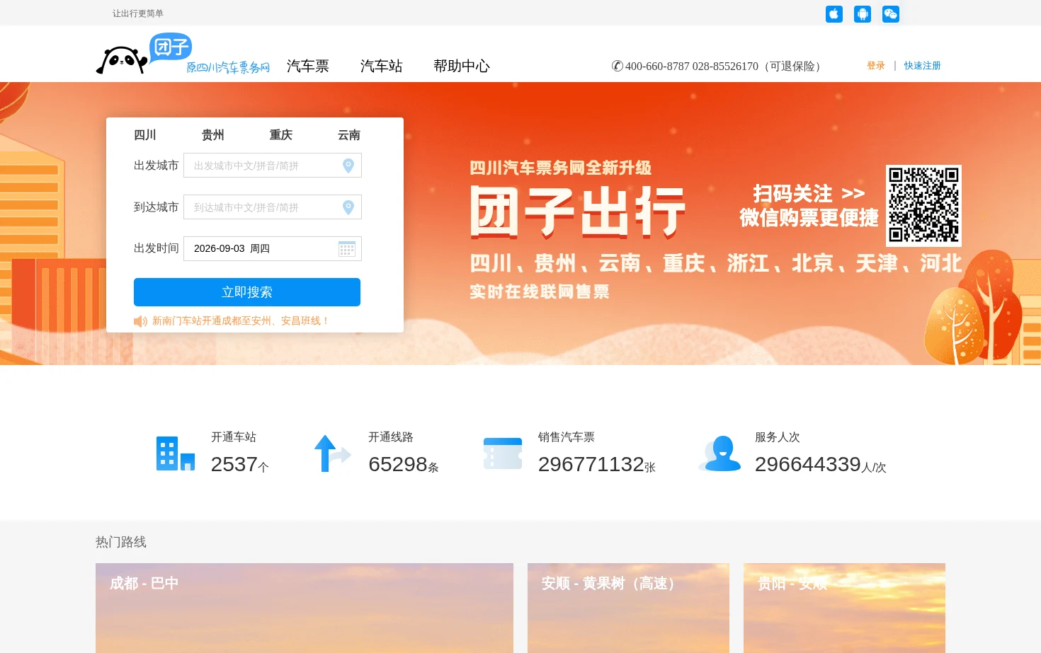 团子出行 页面快照